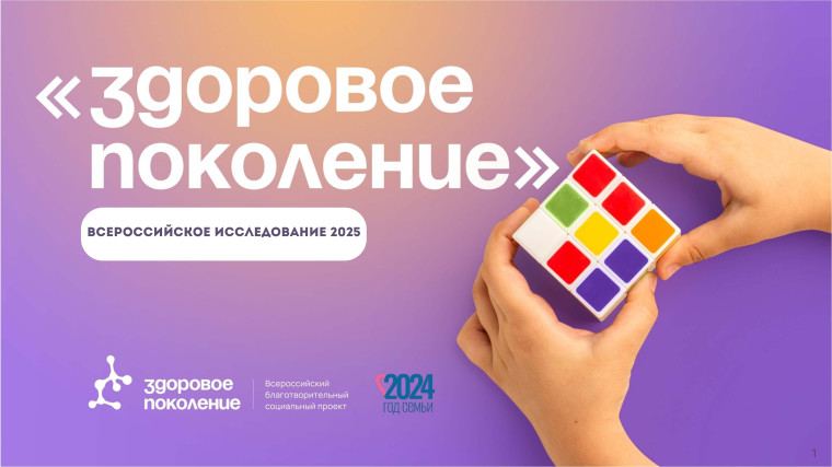 Подведены итоги всероссийского исследования "Как питание влияет на здоровье детей?".
