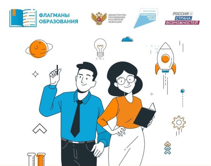 Проект «Флагманы образования».