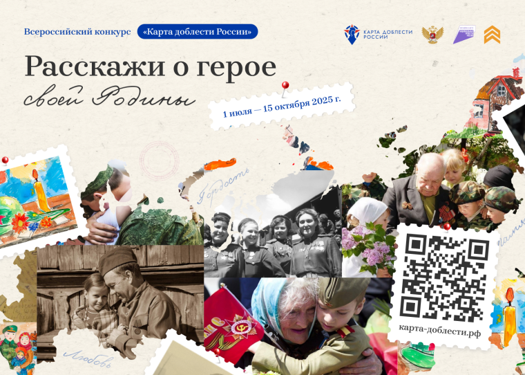 Всероссийский конкурс приглашает школьников и студентов рассказать о героях своей малой родины.